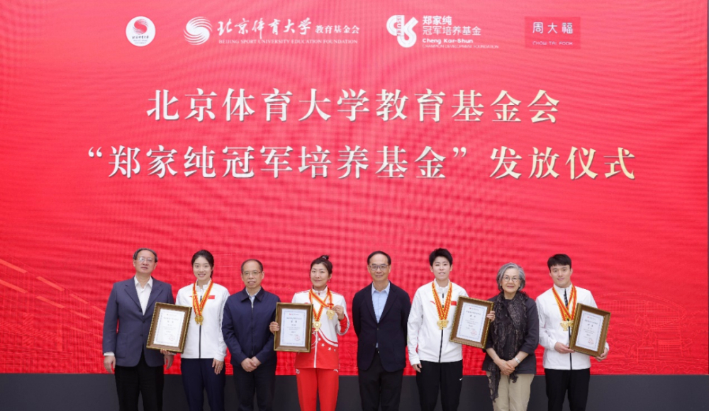 Joining Hands with the Beijing Sport University Education Foundation in Supporting National Sportsmanship Development 
