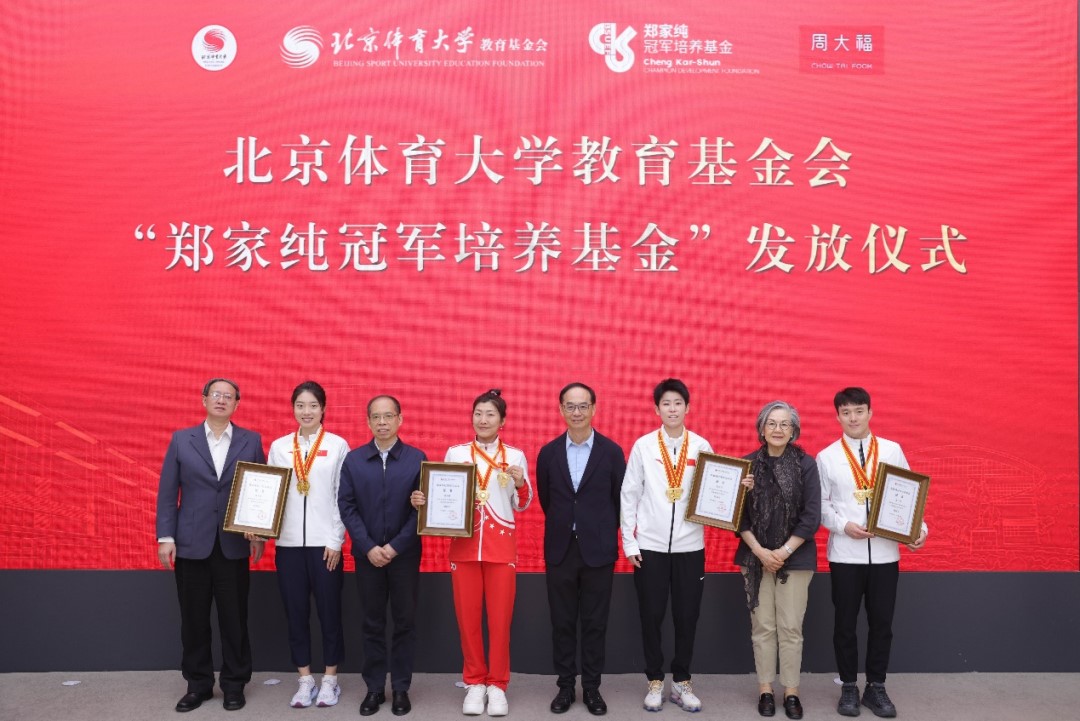 <p>Joining Hands with the Beijing Sport University Education Foundation in Supporting National Sportsmanship Development</p>
