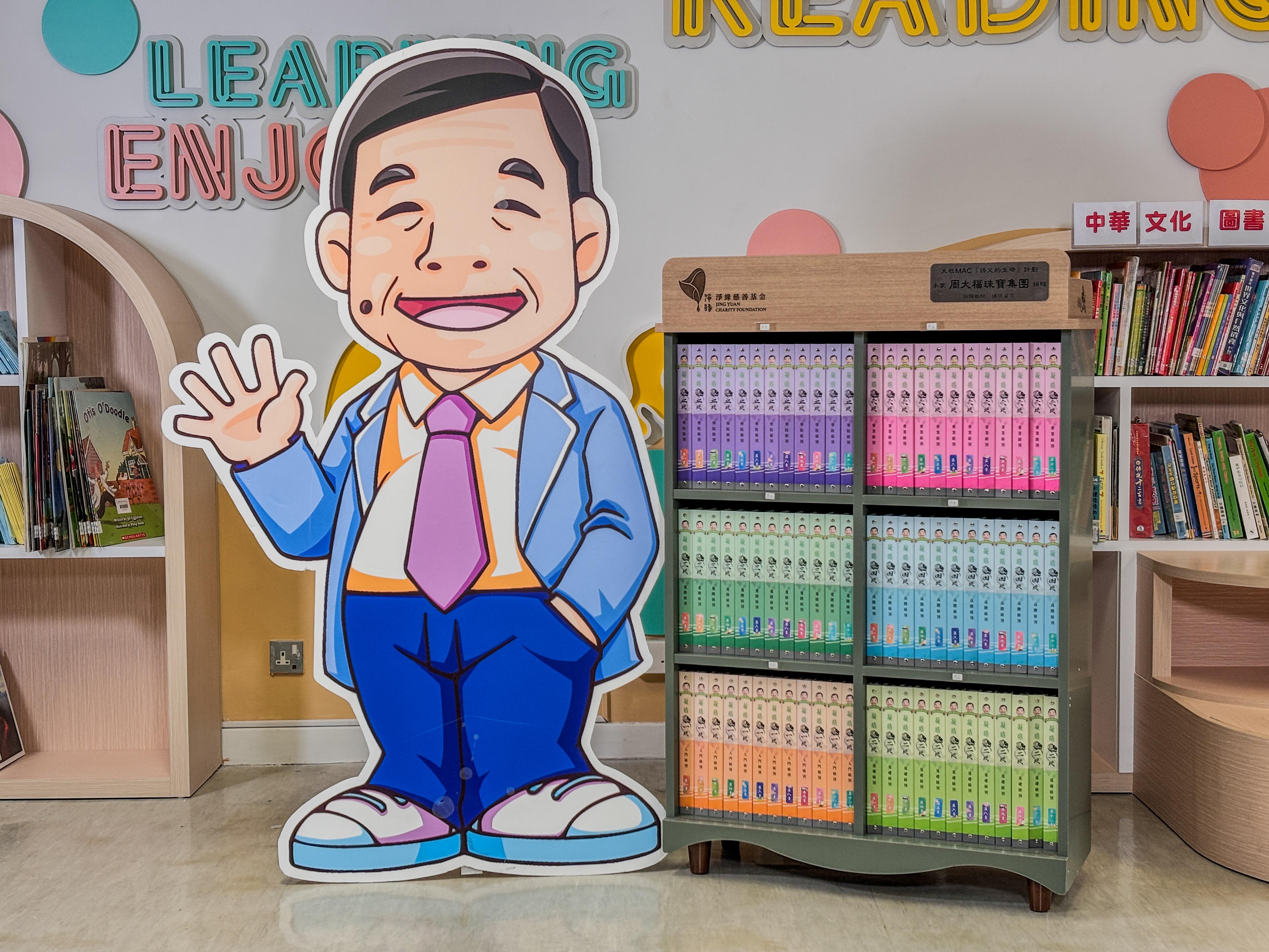 Supporting the "Dr. MAC Classroom Reading Programme" & "Learning Living Chinese Programme" to Illuminate the Future through Reading
