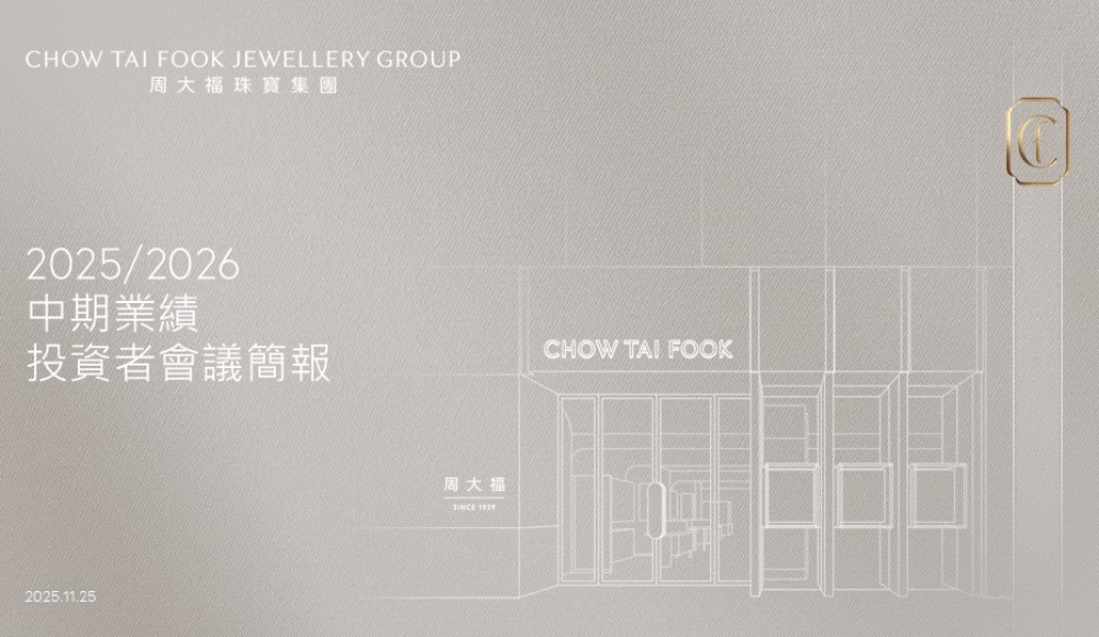 <p>2025/2026中期業績</p>
<p>2025年11月25日</p>
