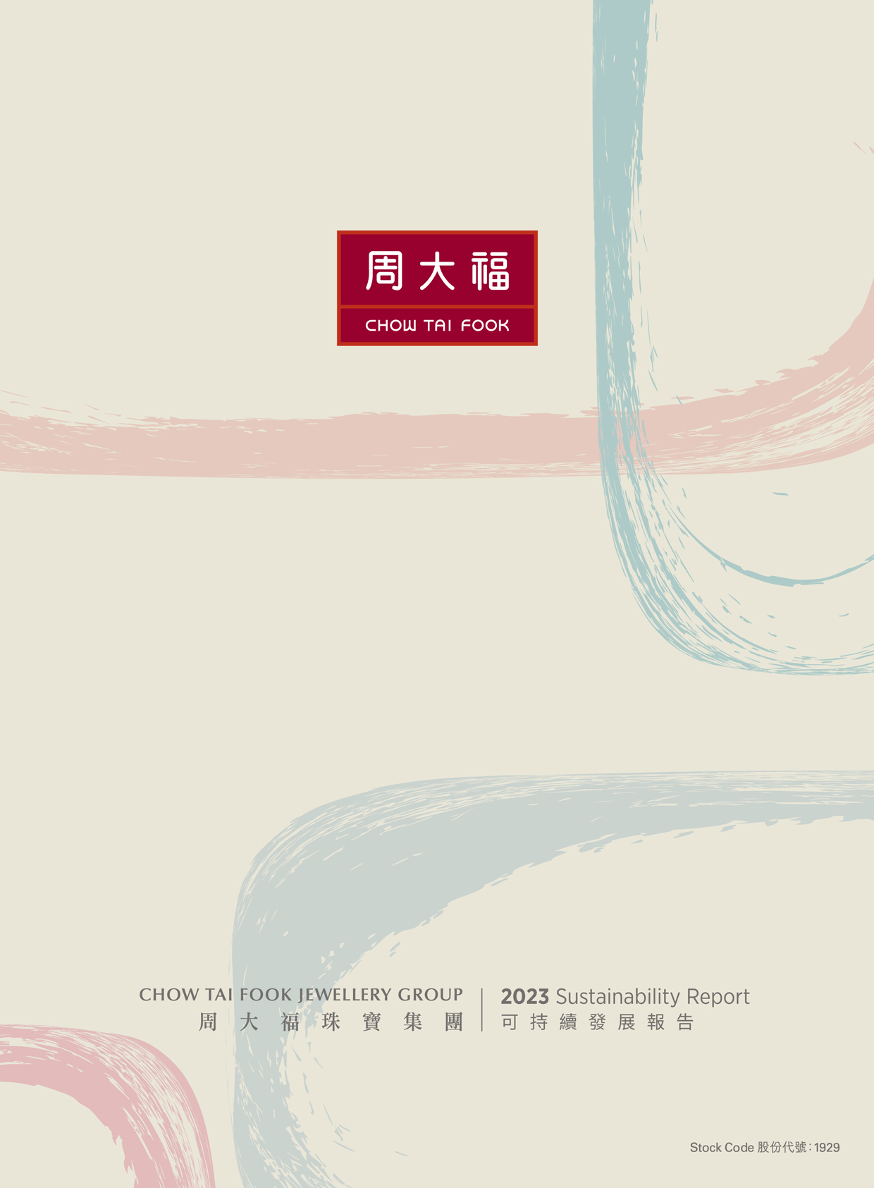 2023 可持續發展報告
