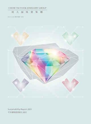 2021 可持續發展報告