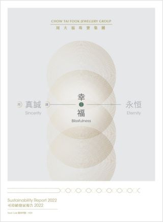 2022 可持續發展報告