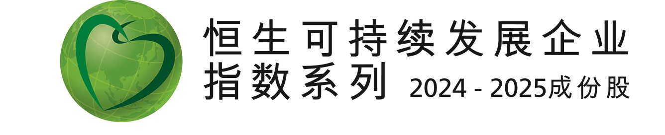 恒生可持续发展企业指数；恒生可持续发展企业基准指数